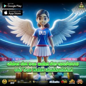 ufabet slot true wallet ฝาก-ถอนง่ายดาย แค่มี True Wallet เล่นสล็อตได้ทันที